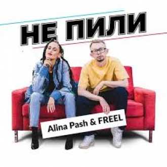 ALINA PASH & FREEL