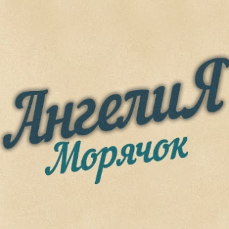 АНГЕЛІЯ