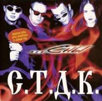 СТДК