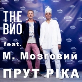 THE ВЙО & М. МОЗГОВИЙ