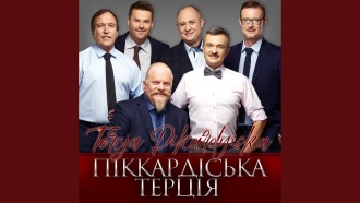 Піккардійська Терція