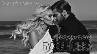 БУЖИНСЬКА КАТЕРИНА