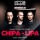 SWANKY TUNES & THE PARAKIT &ndash; CHIPA LIPA