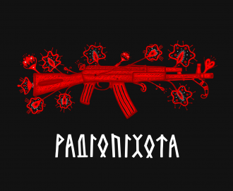 Радіопіхота