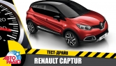 Тест-драйв - "Тест-Драйв" Авторадио. Renault Captur