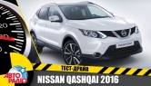 Тест-драйв - "Тест-Драйв" Авторадио.Nissan Qashqai
