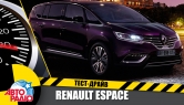 Тест-драйв - "Тест-Драйв" Авторадио. Renault Espace