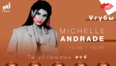 VГУБЫ С МИЛОЙ ЕРЕМЕЕВОЙ - MICHELLE ANDRADE