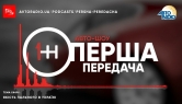 Перша передача - Якість пального в Україні - Сергій Куюн