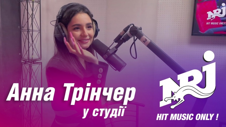 Радіо NRJ - Анна Трінчер у студії NRJ Ukraine