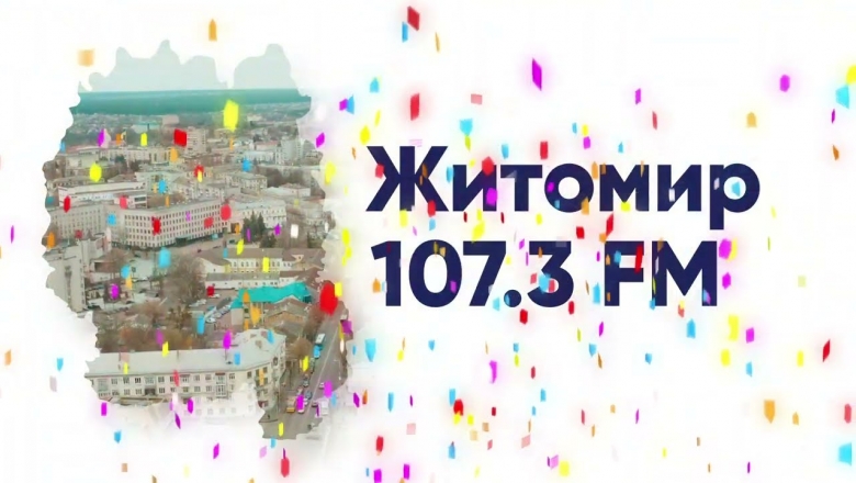  - Зустрічай та вмикай Авторадіо на 107.3 FM у місті Житомир.