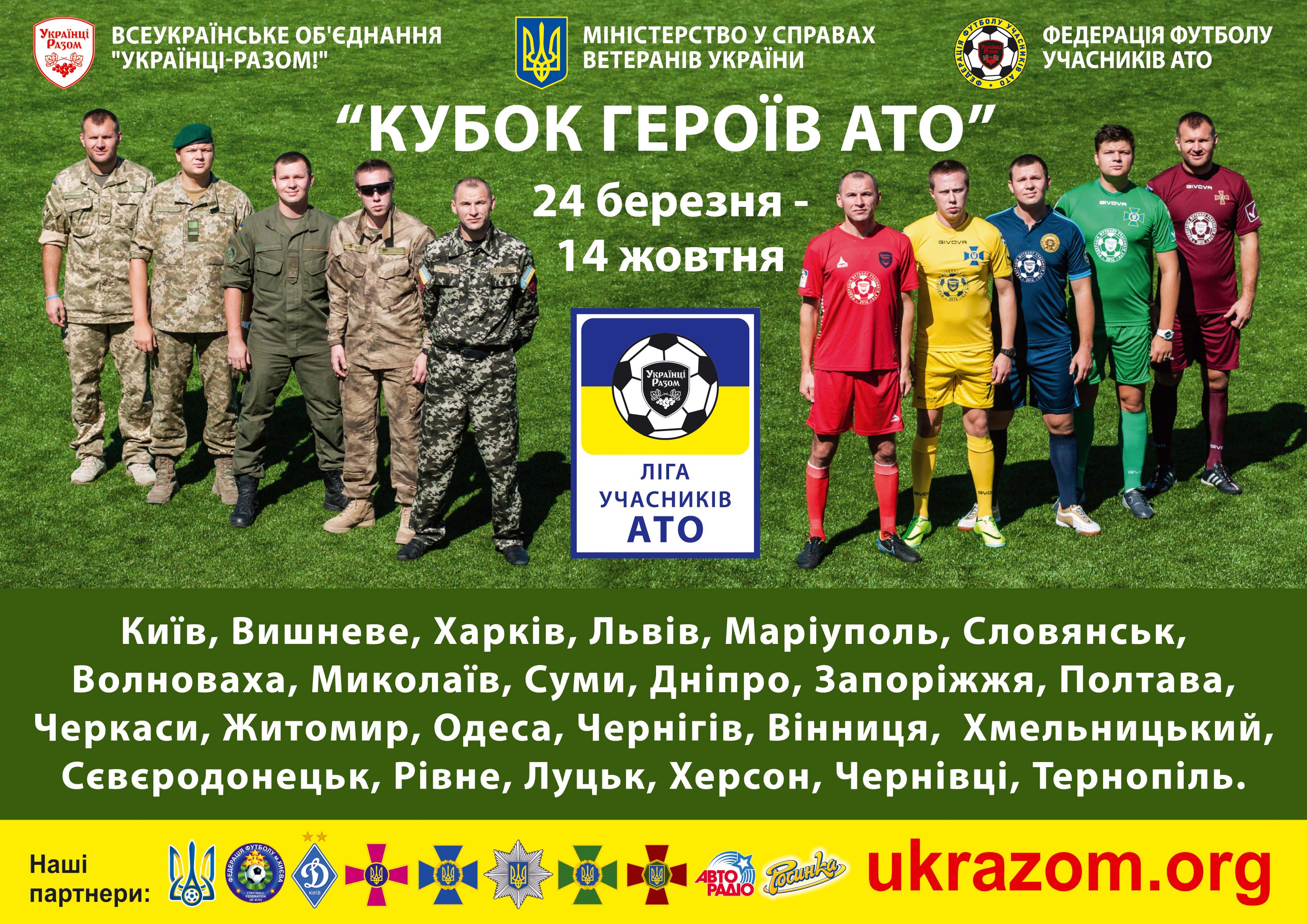 ВІДБУВАЮТЬСЯ ЗМАГАННЯ ВЖЕ 5-ГО СЕЗОНУ ЧЕМПІОНАТ УКРАЇНИ З ...