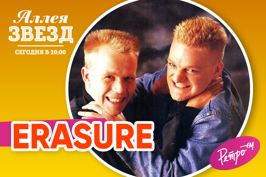 Erasure перевод. Группа Erasure. Erasure 1995. Erasure молодые. Вокалист Erasure.