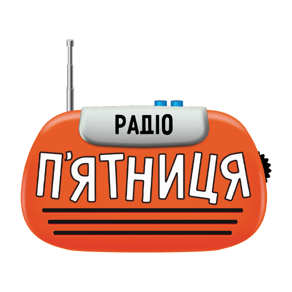 Радіо П'ятниця
